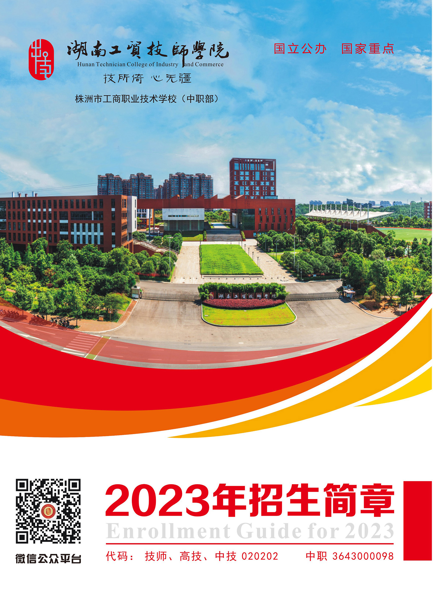 华体育平台2023年招生简章