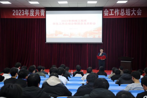 华体育平台机械工程系召开2023年度学生工作总结暨表彰大会
