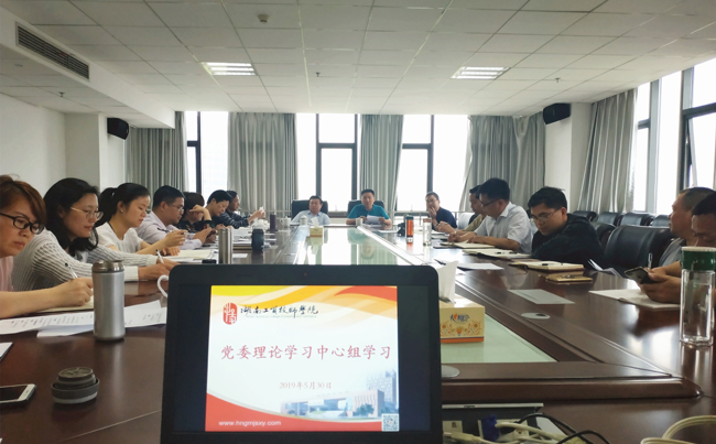华体育平台党委理论中心组学习习近平总书记关于党的初心和使命的重要论述